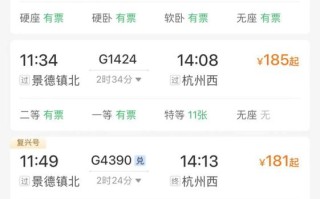 杭州到景德镇高铁怎么坐？