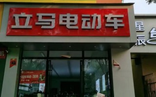 立马电动车江西总代理是谁？