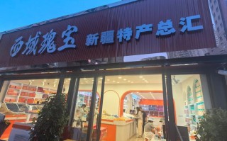 新疆鑫美食品有限公司怎么样？