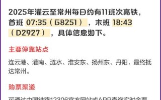 常州到福建高铁要多久？