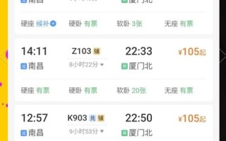 芜湖到福建高铁时间表