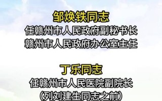 赣州人民政府网有什么最新信息？