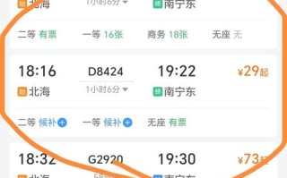 北海到福建有火车吗？