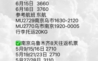 新疆到南京飞机时刻表