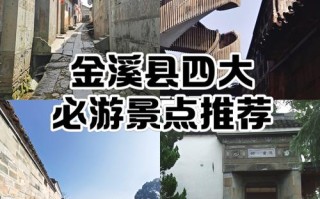 江西金溪有哪些必游旅游景点？