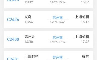 苏州到新疆高铁时刻表何时公布？