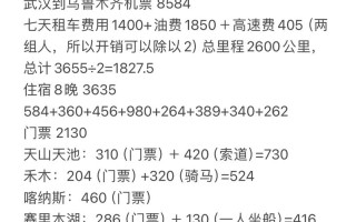 武汉到新疆自由行怎么规划？