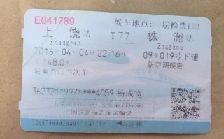 温州到江西上饶的车票