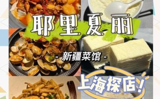耶里夏丽新疆餐厅官网