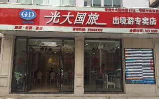 江西光大旅行社服务体验如何？