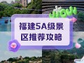 福建旅游频道APP好用吗？