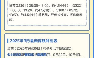 贵阳到江西高铁时刻表最新版是？