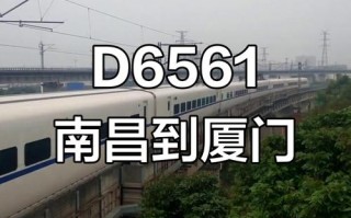 南昌到泉州动车怎么坐？