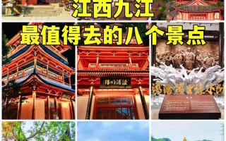 九江有哪些必打卡的游玩好去处？