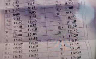 江西玉山汽车站时刻表最新版是？