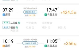 北京到新疆火车要多久？