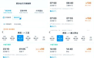 福建到贵阳机票怎么查？