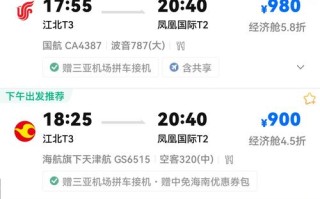 福建到三亚飞机飞行多久？