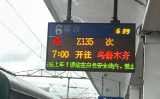 乌鲁木齐到伊犁火车怎么坐？