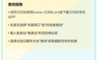 角美到江西动车时刻表最新查询？