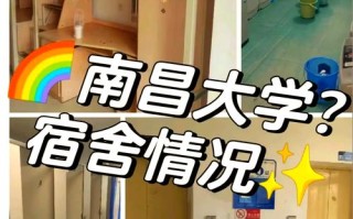 江西南昌小蓝江铃宿舍怎么样？