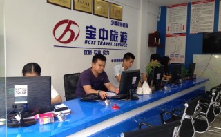 福建宝中旅行社有何特色或优势？