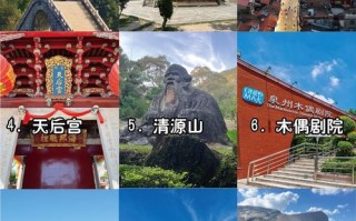 泉州有哪些好玩的地方？