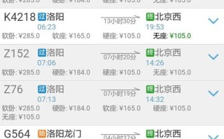 锦州到福建车票价格多少？