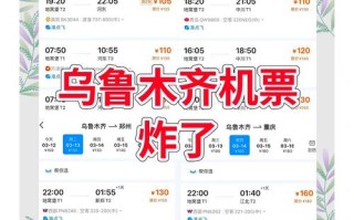 九月新疆机票价格如何？