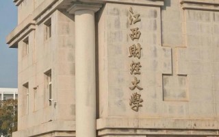 江西财经大学继续教育学院