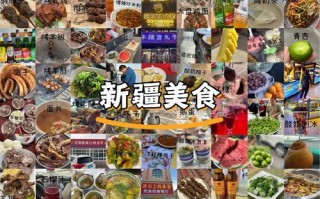 新疆特色美食有哪些？