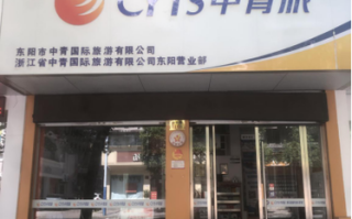 中青旅新疆国际旅行社的旅游服务怎么样？