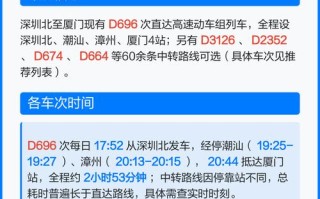 深圳北到厦门动车怎么坐？