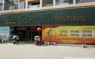 江西赣州金水湾养生馆怎么样？