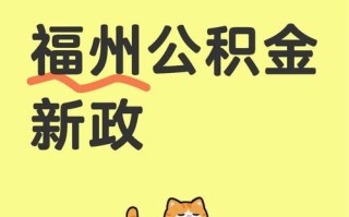 福建省职公积金在哪里
