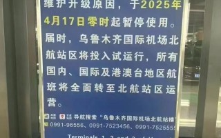 乌鲁木齐机场电话是多少？