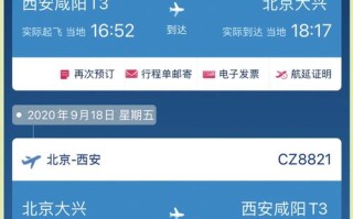 江西到西安飞机飞行时间多长？