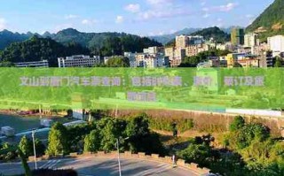 文山到福建汽车票怎么查？