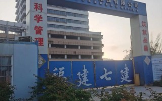 福建拓展建设有限公司怎么样？