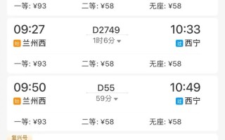 新疆到兰州动车时刻表是几点？