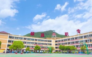 福建省岁昌职业中专学校