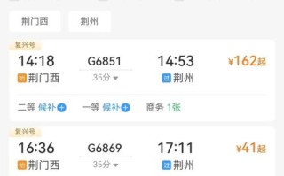 荆州到福建动车时刻表最新版是？
