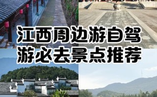 江西国庆自驾游去哪玩？路线怎么选？