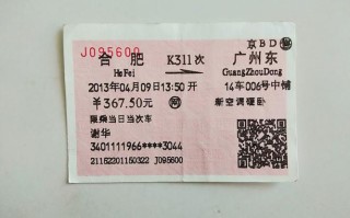 合肥到江西车票价格多少？