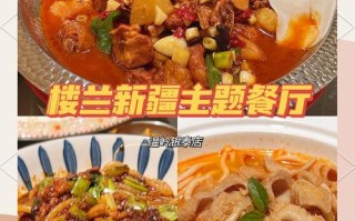 楼兰新疆主题餐厅菜单