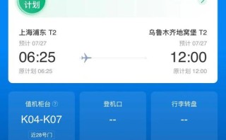 上海到新疆飞机要飞多久？