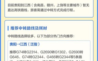 贵阳到江西有高铁吗？