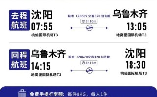 新疆到沈阳机票价格多少？