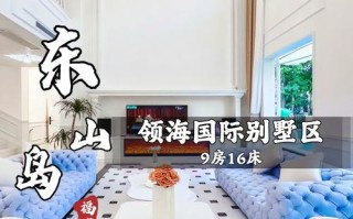 福建东山岛金銮湾酒店怎么样？