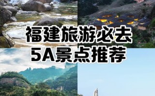 福建有哪些好玩的景点推荐？